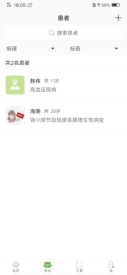 凯德尼医生端截图3