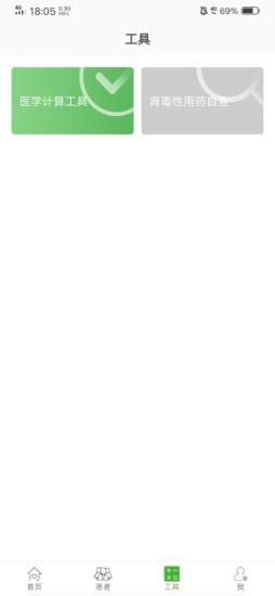 凯德尼医生端截图4