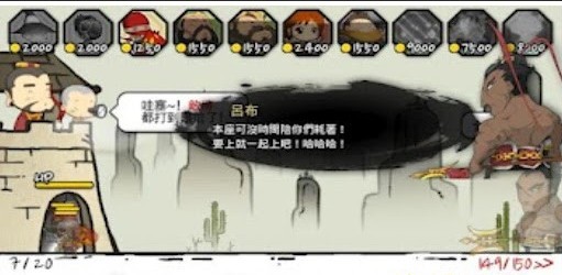 三国志塔防2中文版 1.0.7附攻略截图2