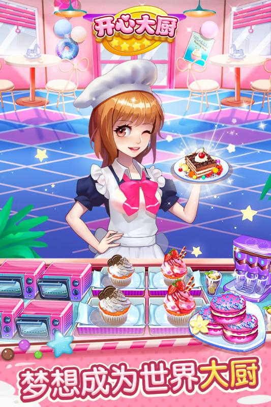 开心大厨 v8.5 安卓版截图1
