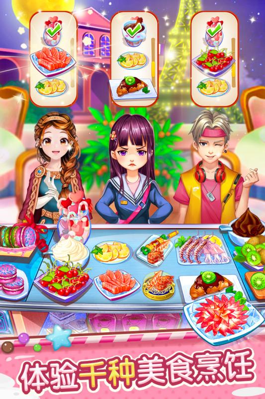 开心大厨 v8.5 安卓版截图2