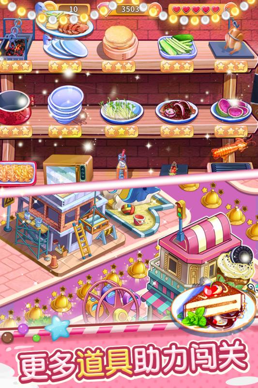 开心大厨 v8.5 安卓版截图4