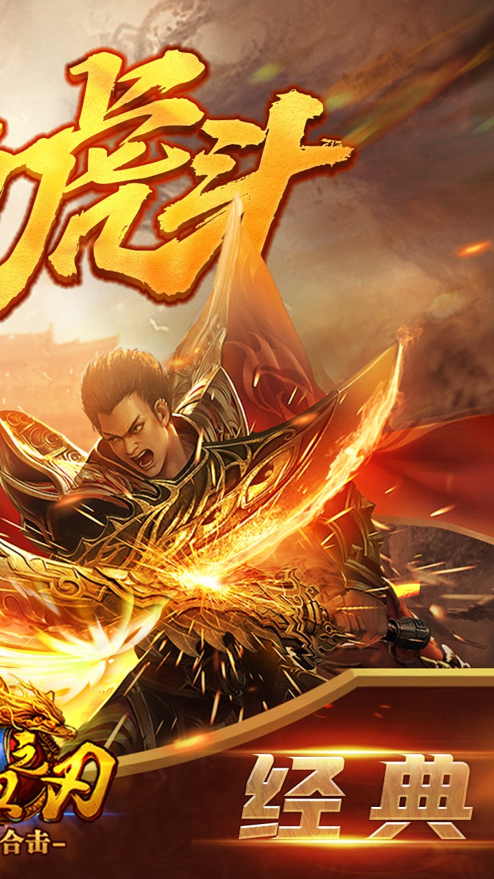 热血之刃ios版 1.0截图2