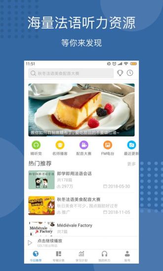 每日法语听力 8.9.9截图1