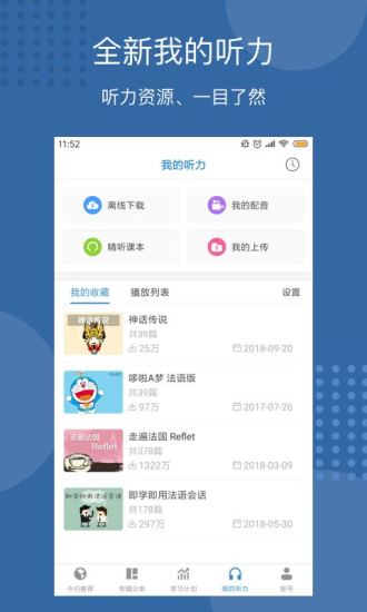 每日法语听力 8.9.9截图2