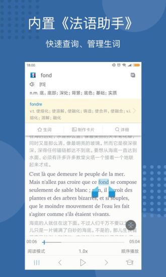 每日法语听力 8.9.9截图3