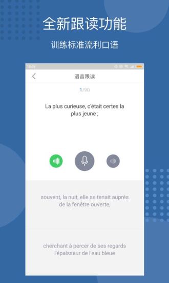 每日法语听力 8.9.9截图4