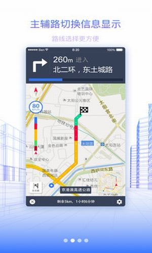 北斗地图 9.3.2.6截图1