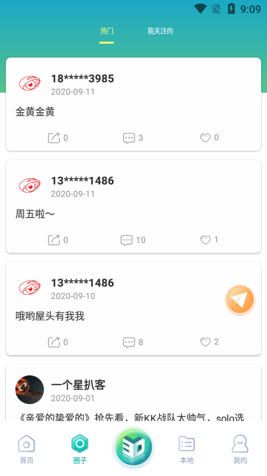 蓝雨蛙短视频截图3 蓝雨蛙短视频截图3