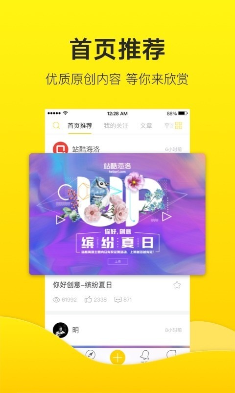站酷 3.1.2截图1 站酷 3.1.2截图1
