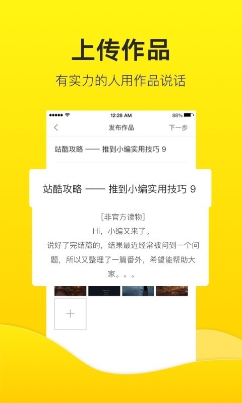 站酷 3.1.2截图3 站酷 3.1.2截图3