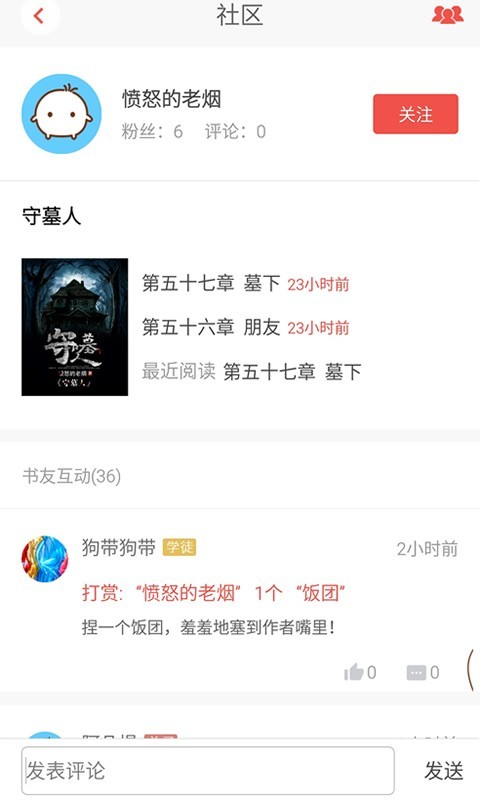 米汤免费小说截图4