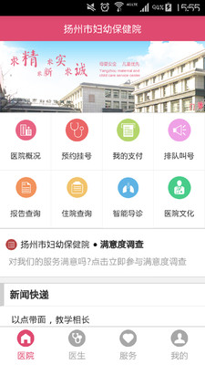 扬州妇幼 v1.2.0 最新版截图1