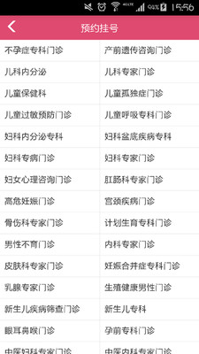 扬州妇幼 v1.2.0 最新版截图3