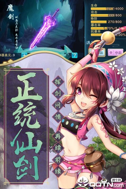 仙剑奇侠传五手游官方版截图5 仙剑奇侠传五手游官方版截图5