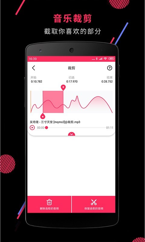 音频裁剪大师 21.8.7截图2 音频裁剪大师 21.8.7截图2