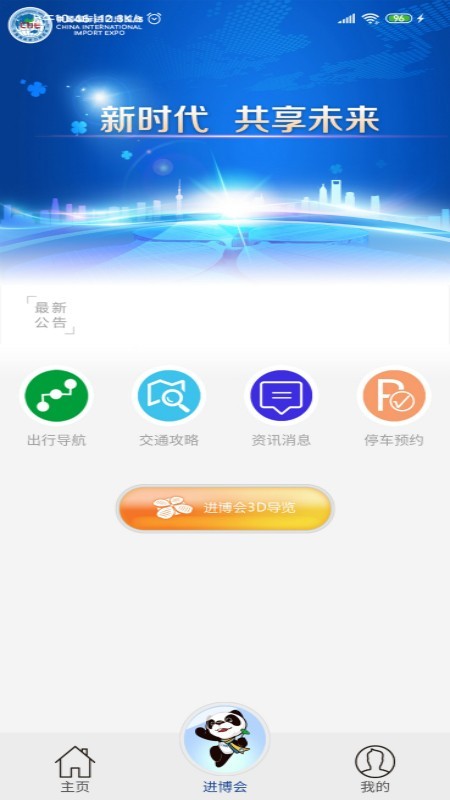 上海交通截图2