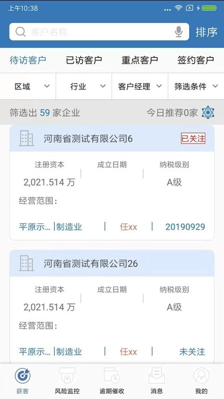聚客CRM 3.5.2截图1