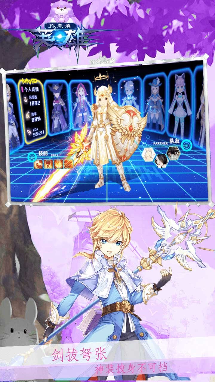 你来嘛英雄(时光之门) 1020.20.0截图2 你来嘛英雄(时光之门) 1020.20.0截图2