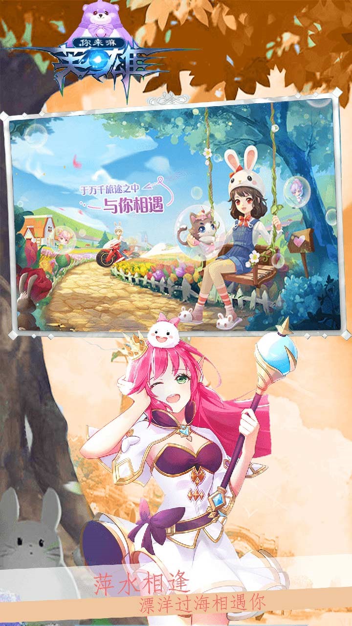 你来嘛英雄(时光之门) 1020.20.0截图4 你来嘛英雄(时光之门) 1020.20.0截图4