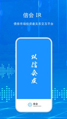 信会IR 2.8.6截图1