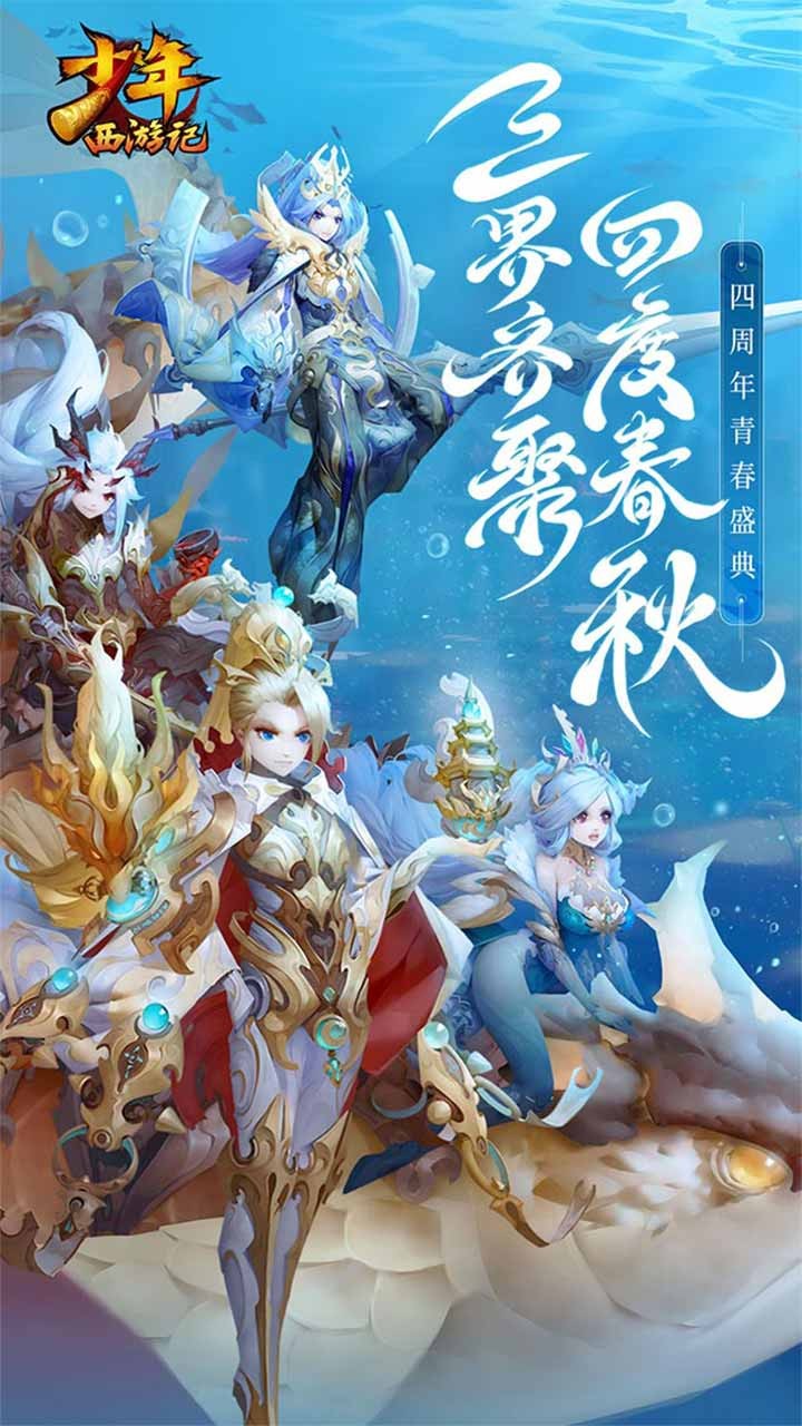 少年西游记ios版 4.6.50截图1 少年西游记ios版 4.6.50截图1