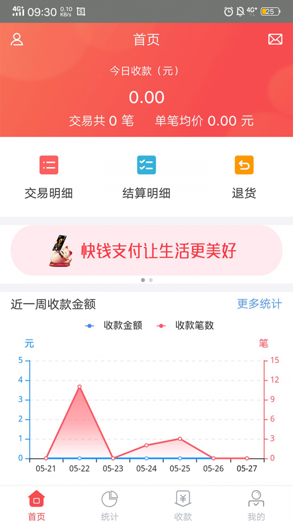快钱商户通 1.1.15.6截图2