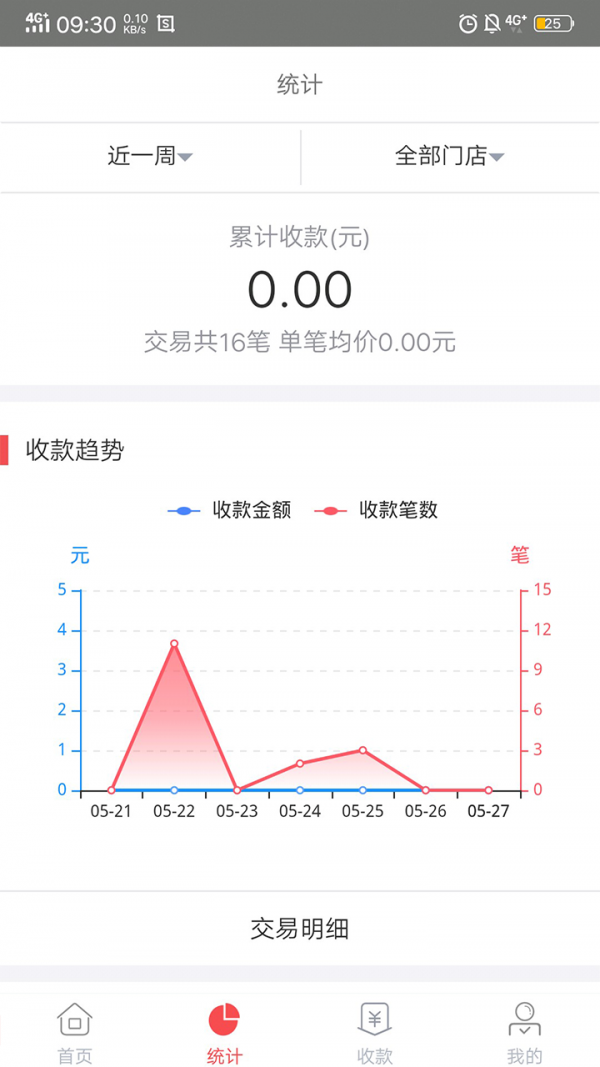 快钱商户通 1.1.15.6截图3