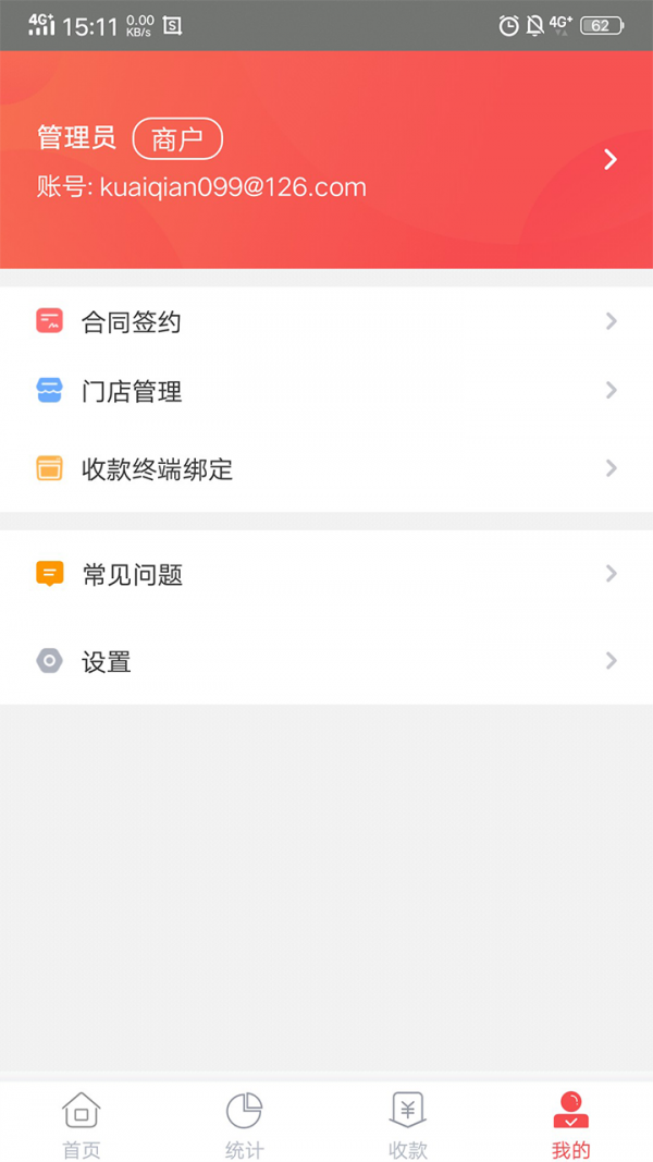 快钱商户通 1.1.15.6截图4