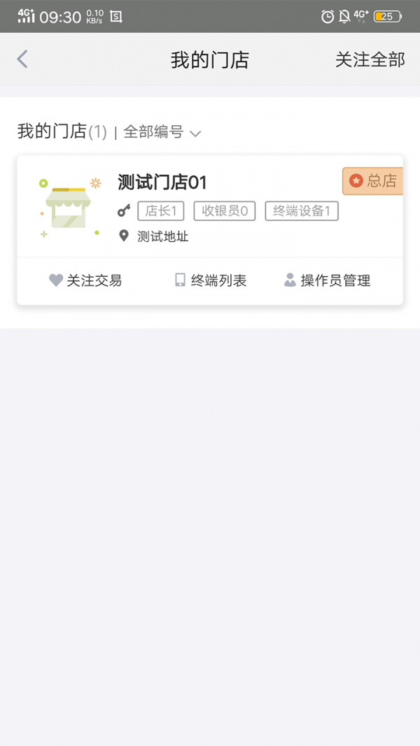 快钱商户通 1.1.15.6截图5