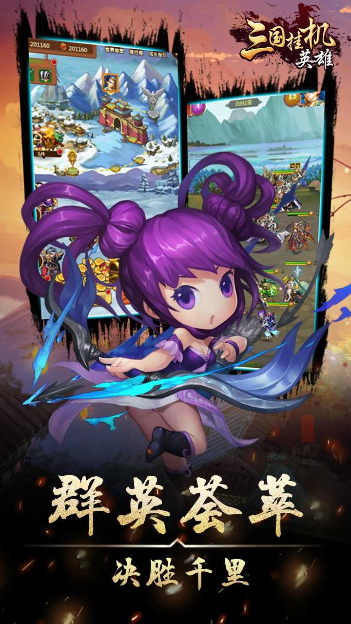 三国挂机英雄 1.0.0截图4