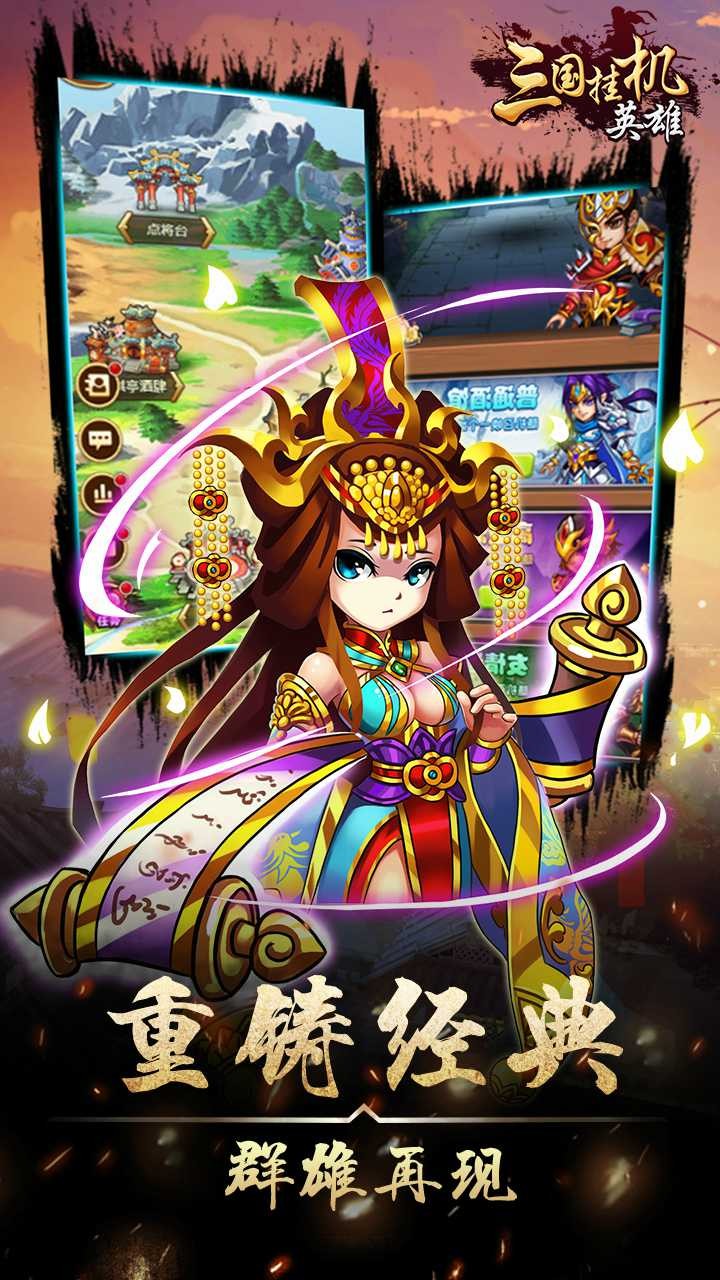 三国挂机英雄 1.0.0截图5