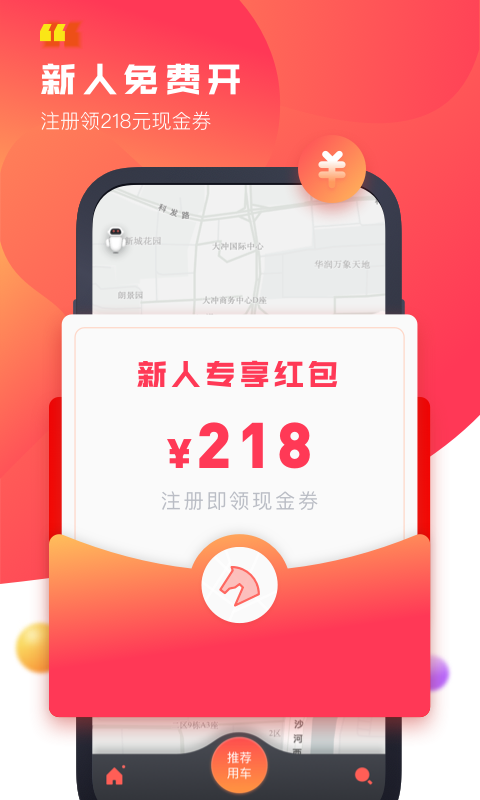驾呗租车截图1