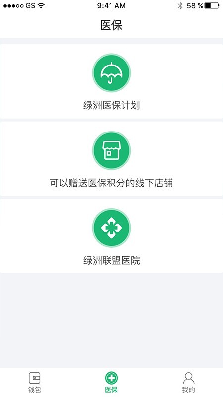 绿洲保 1.2.3截图3 绿洲保 1.2.3截图3