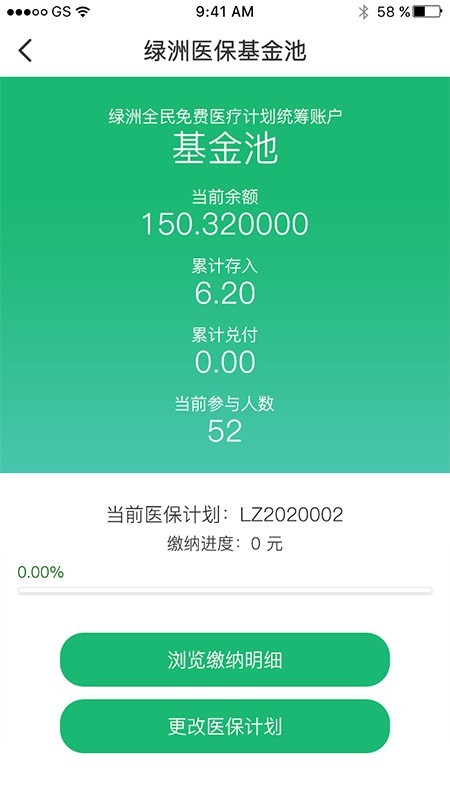 绿洲保 1.2.3截图4 绿洲保 1.2.3截图4