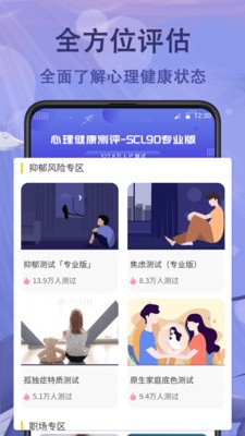 抑郁症心理测试 3.30截图3