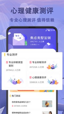 抑郁症心理测试 3.30截图4
