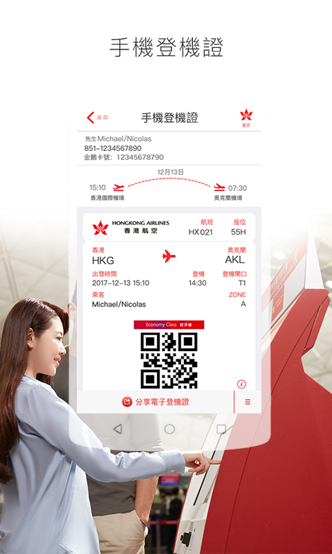香港航空app v8.0.2 安卓版截图1