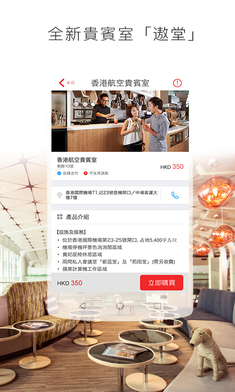 香港航空app v8.0.2 安卓版截图3