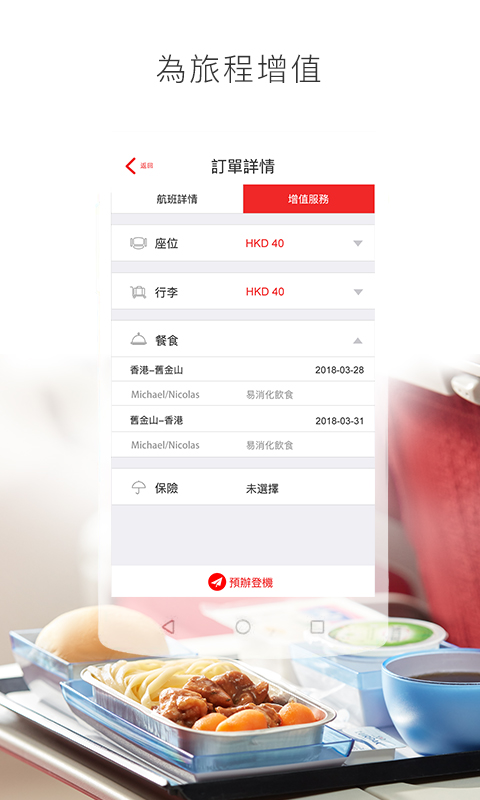 香港航空app v8.0.2 安卓版截图4