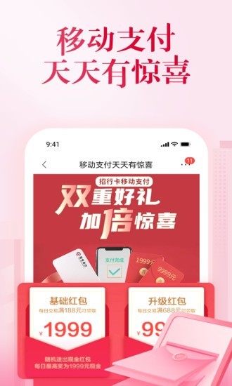 招商银行企业银行 8.3.0截图4