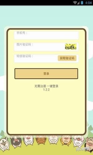 趣玩庄园 2.0.0截图4