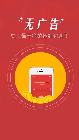 360红包助手app截图2
