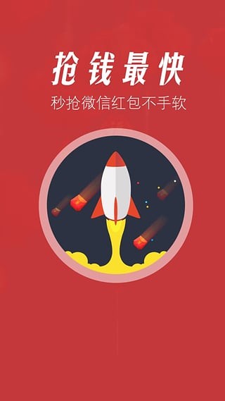 360红包助手app截图3