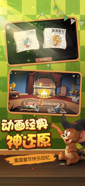 猫和老鼠官方手游测试版 v4.0.0 安卓版截图5