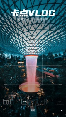 视频制作剪极 2.3.5截图2 视频制作剪极 2.3.5截图2