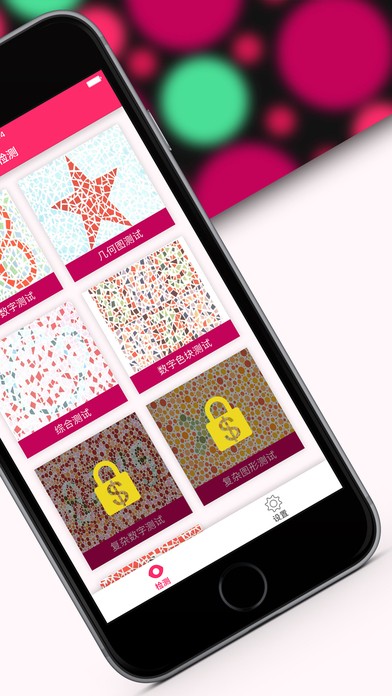 色盲测试 1.0.3截图1 色盲测试 1.0.3截图1