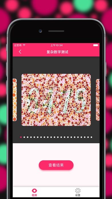 色盲测试 1.0.3截图2 色盲测试 1.0.3截图2