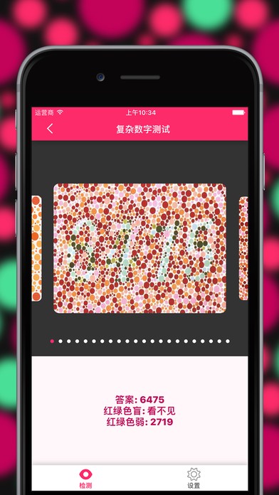 色盲测试 1.0.3截图3 色盲测试 1.0.3截图3
