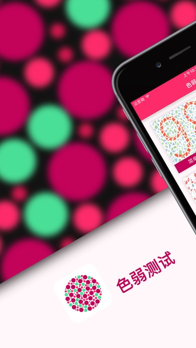 色盲测试 1.0.3截图4 色盲测试 1.0.3截图4